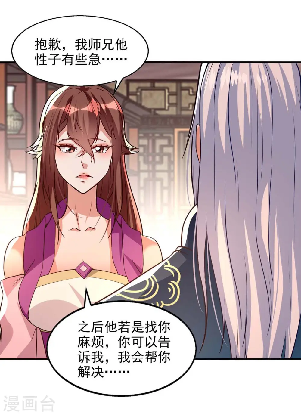 第120话 补偿 第25页