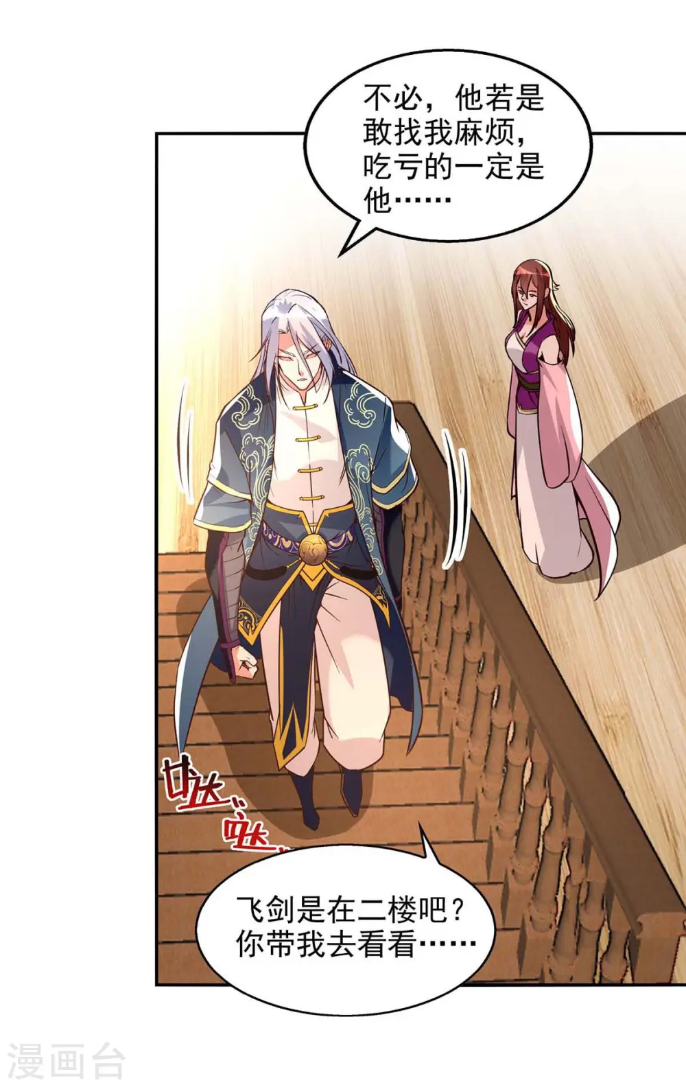 第120话 补偿 第26页