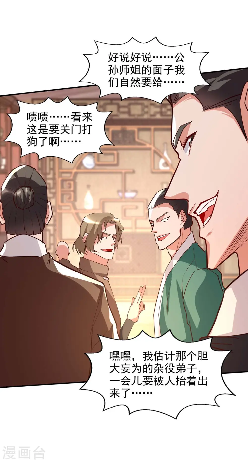 第119话 据理力争 第2页