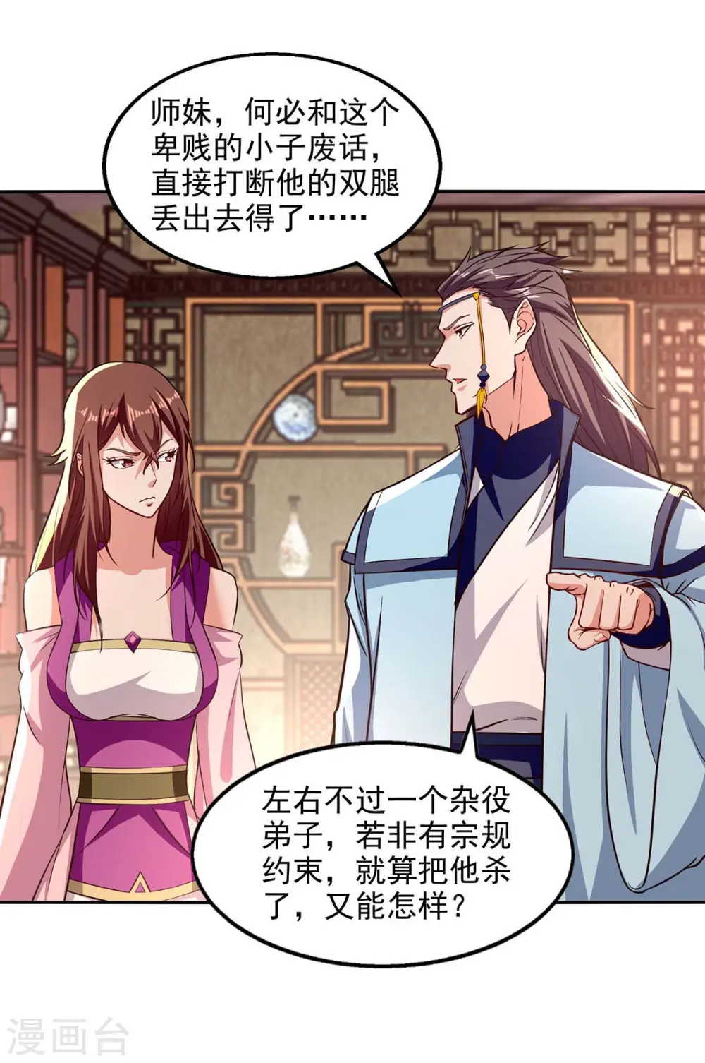 第119话 据理力争 第6页