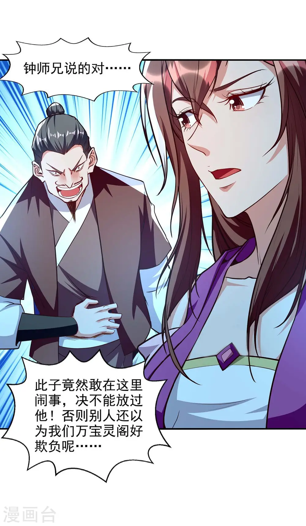 第119话 据理力争 第7页