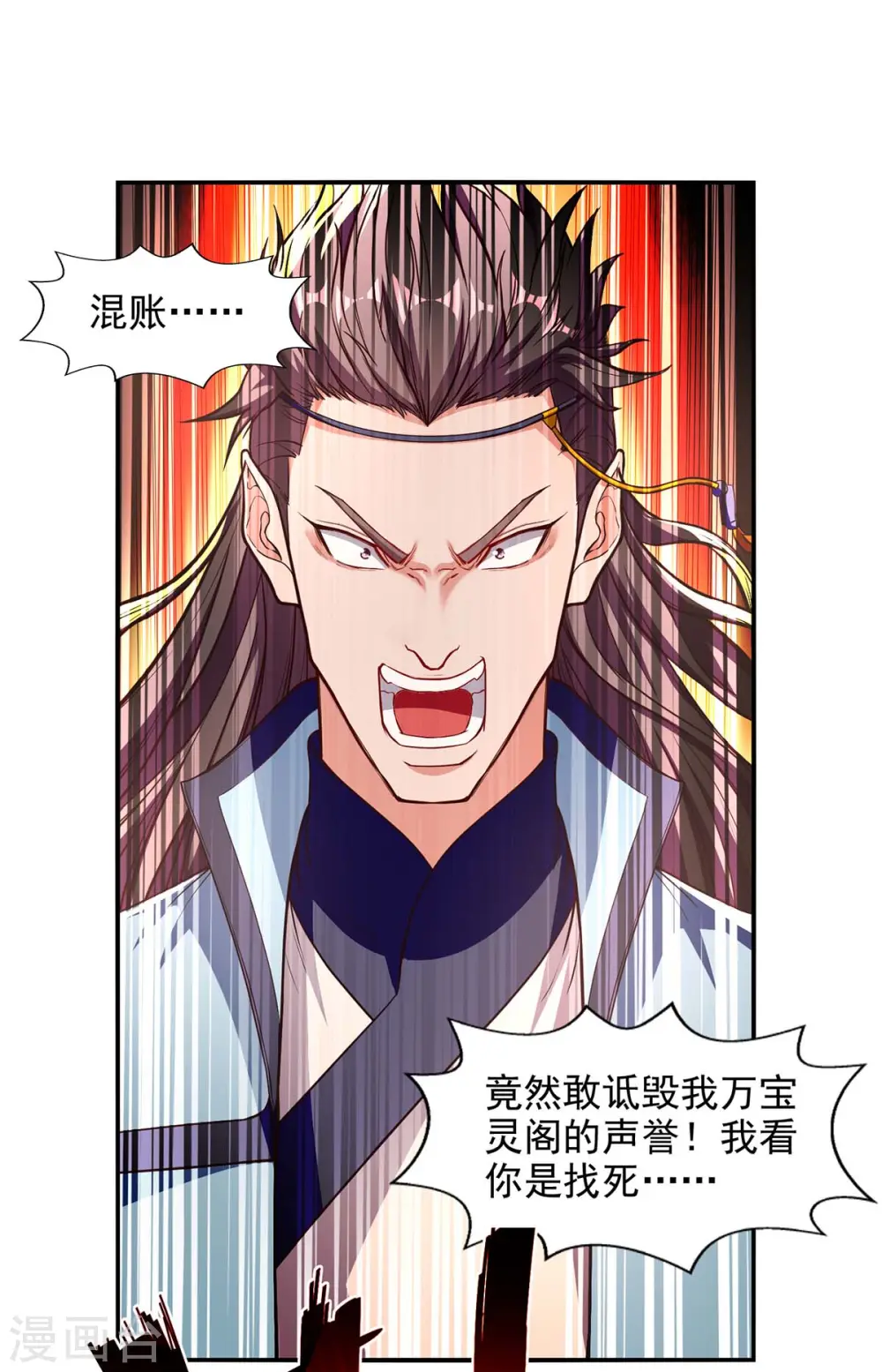 第119话 据理力争 第10页