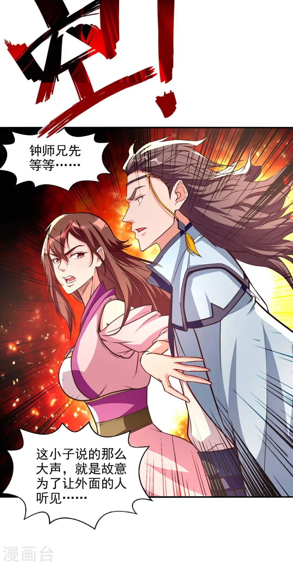 第119话 据理力争 第11页