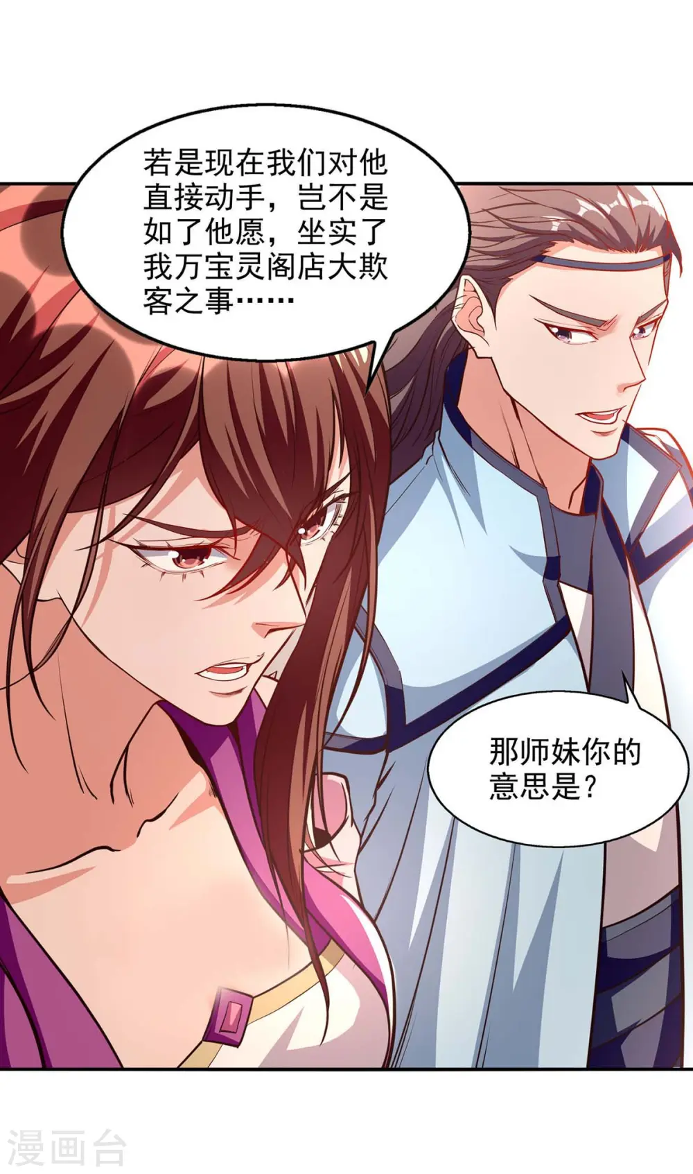 第119话 据理力争 第12页