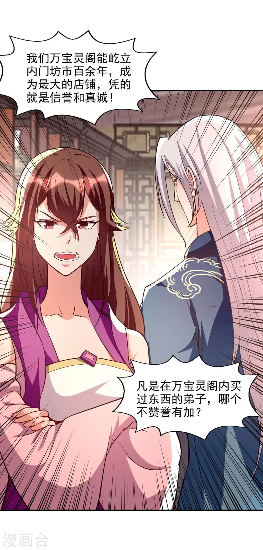 第119话 据理力争 第14页