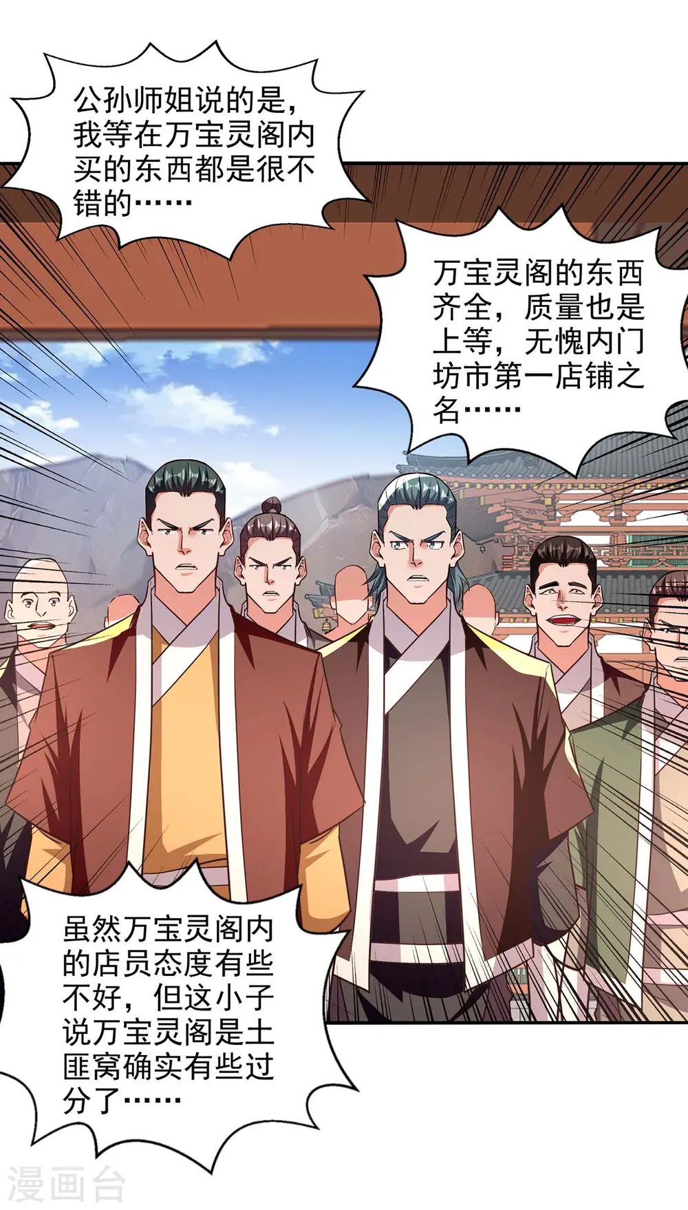 第119话 据理力争 第16页