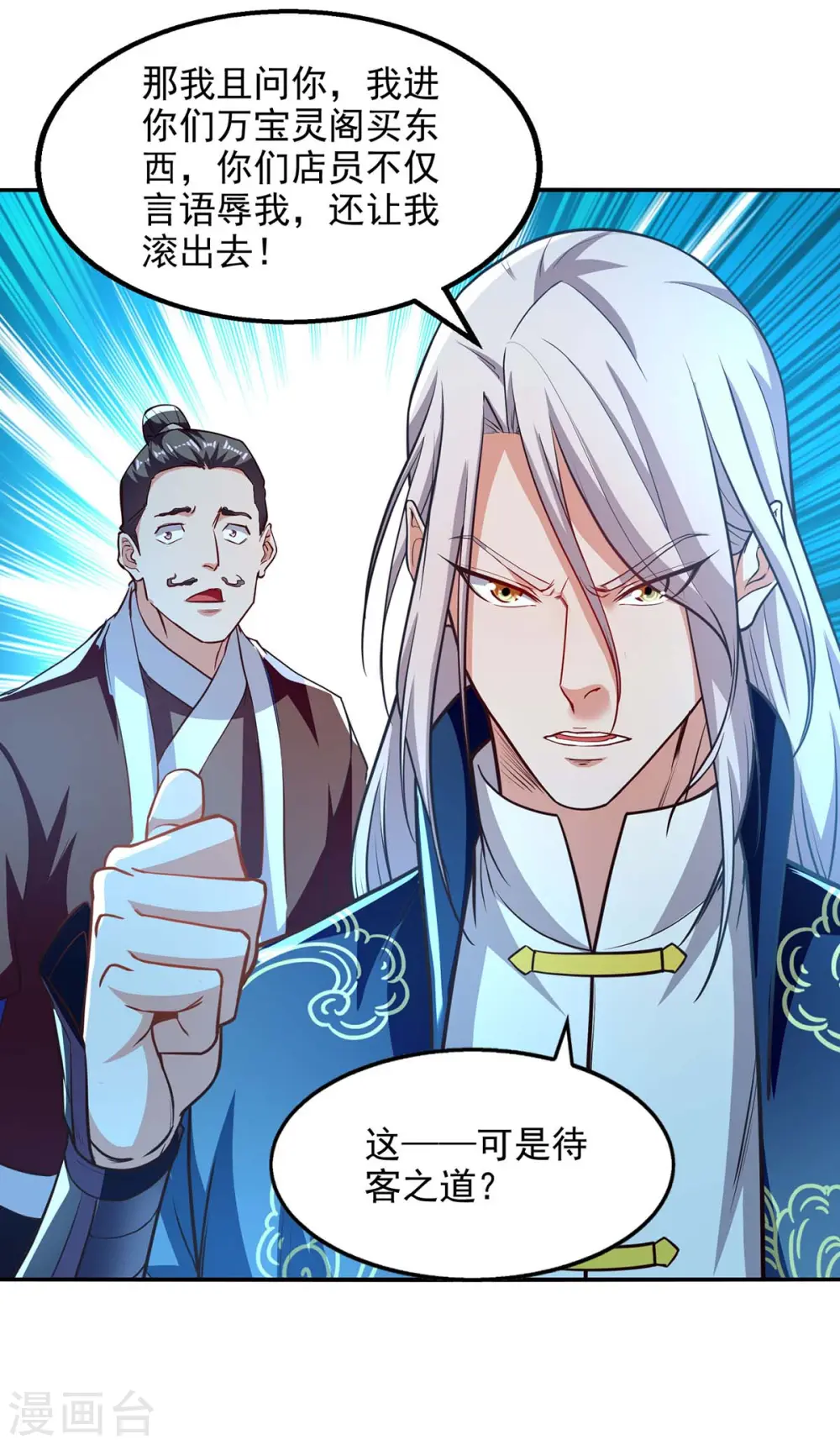 第119话 据理力争 第18页