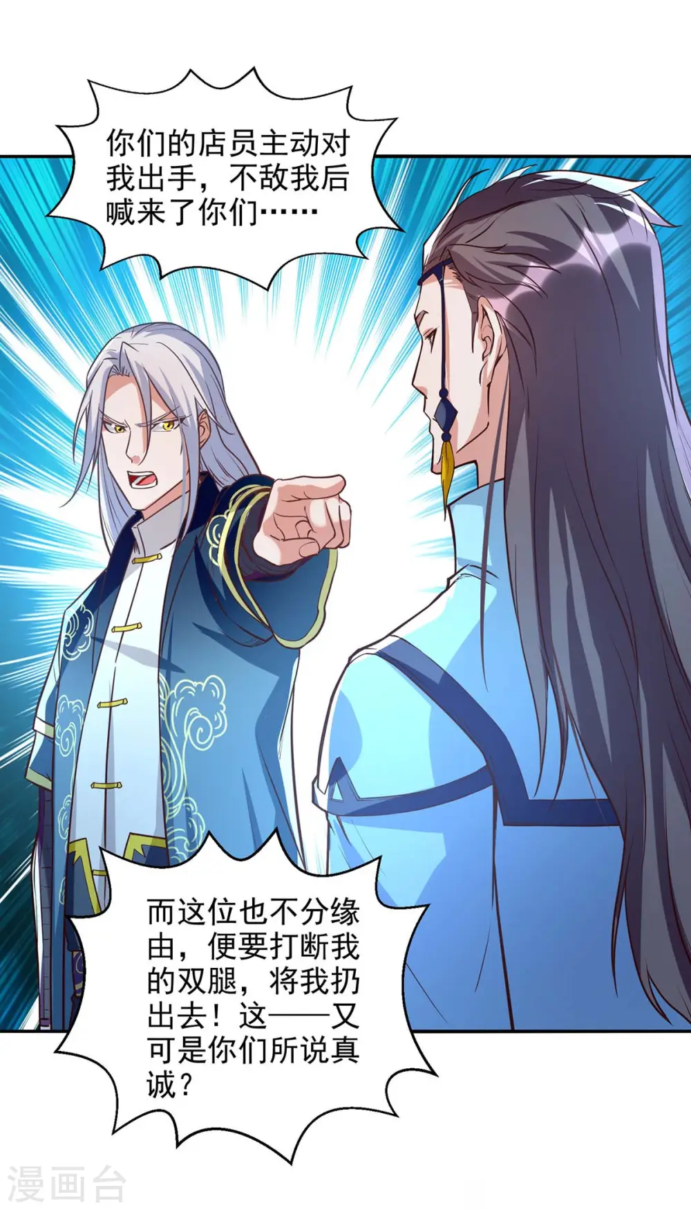 第119话 据理力争 第20页