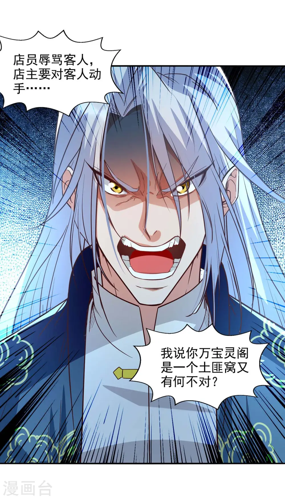 第119话 据理力争 第22页