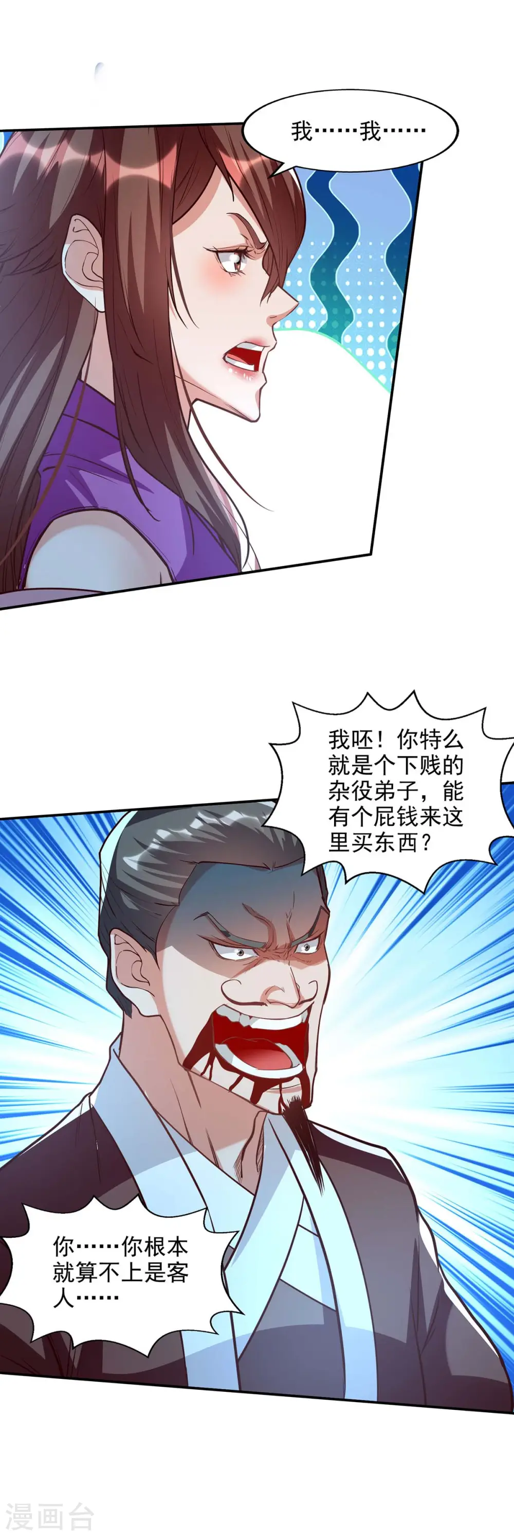 第119话 据理力争 第23页