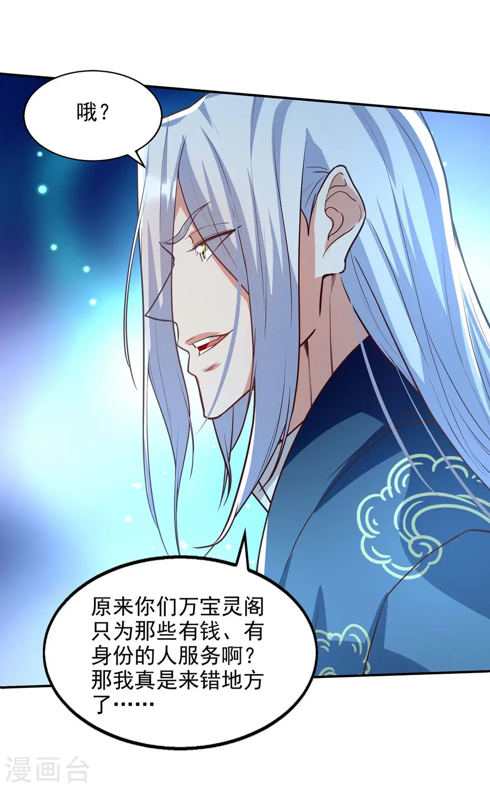 第119话 据理力争 第24页