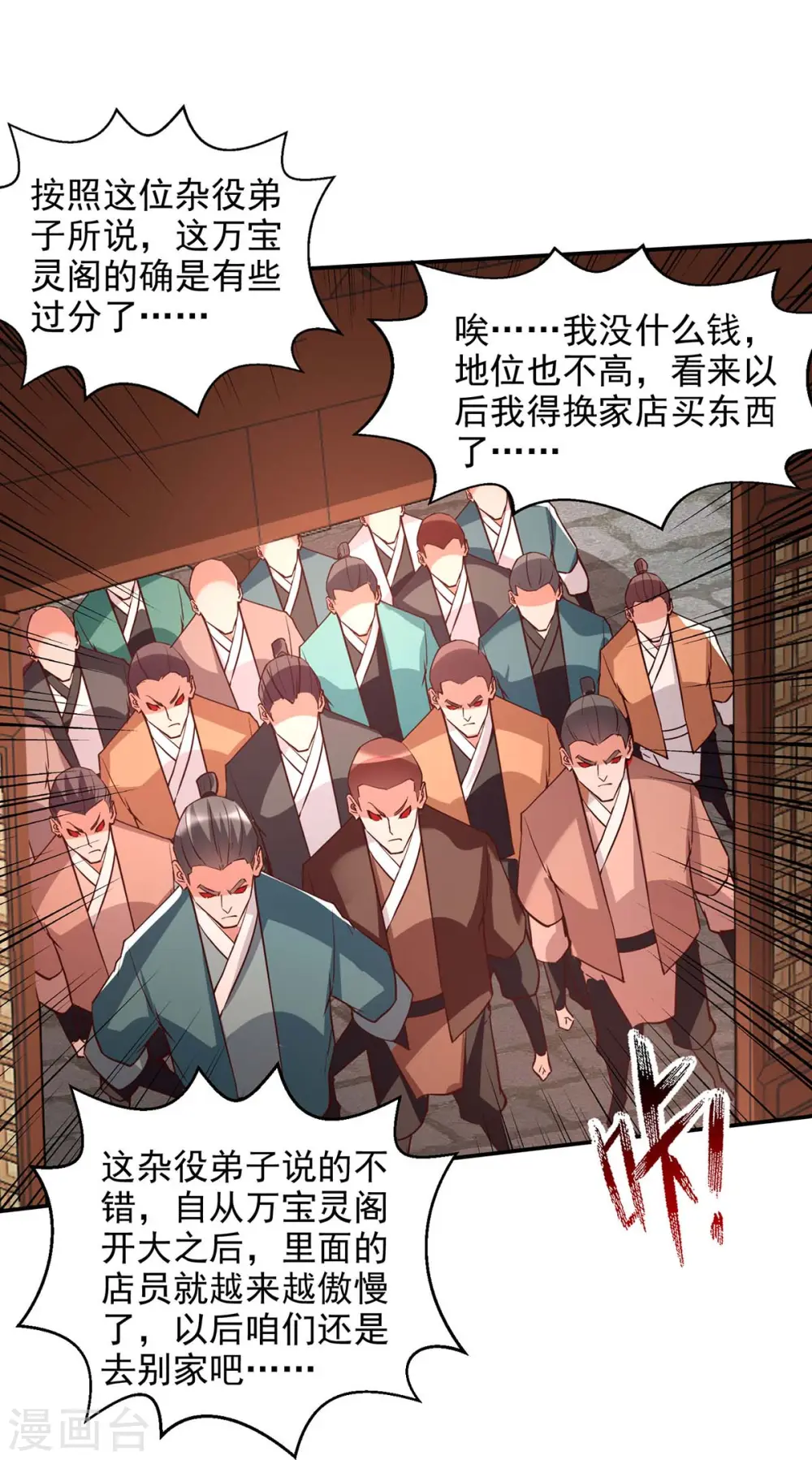 第119话 据理力争 第25页
