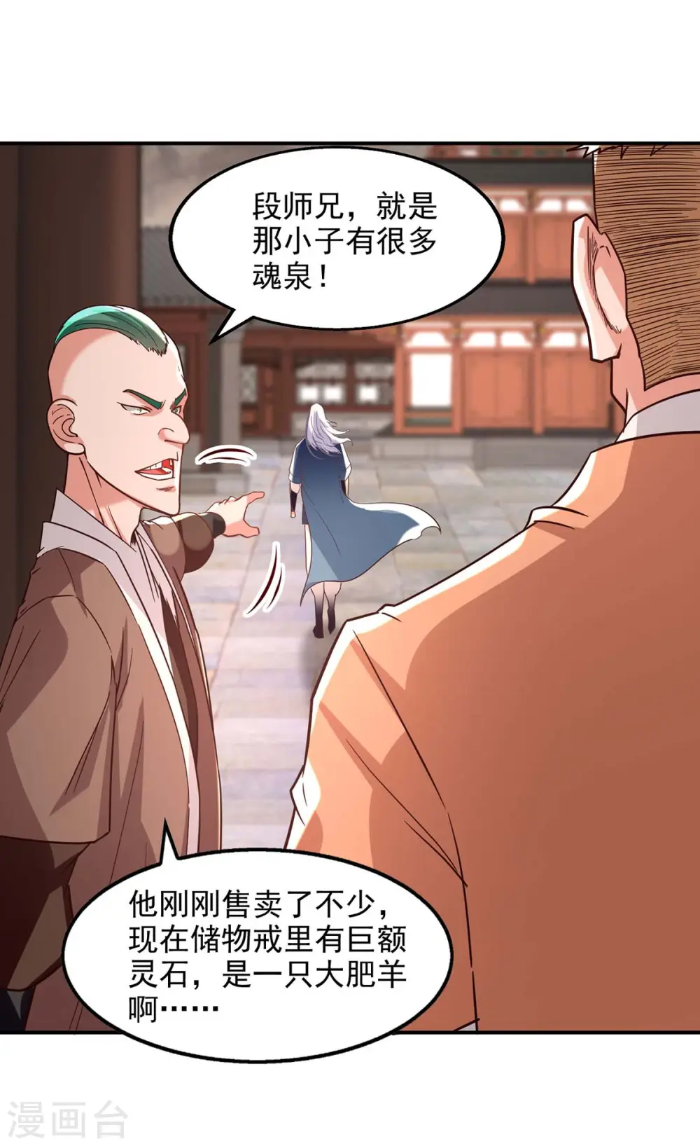 第118话 万宝灵阁 第1页
