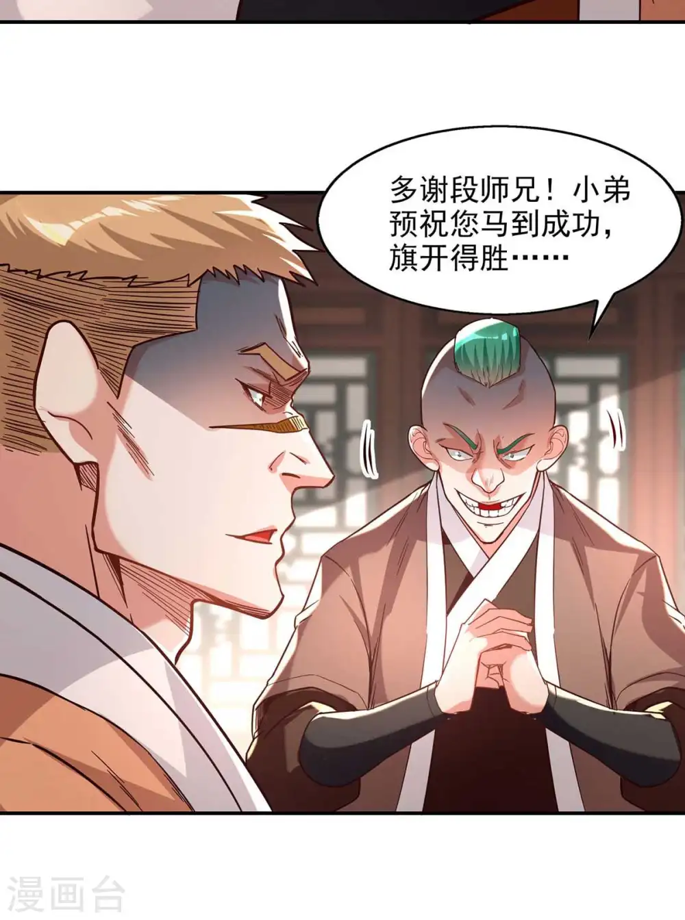 第118话 万宝灵阁 第3页
