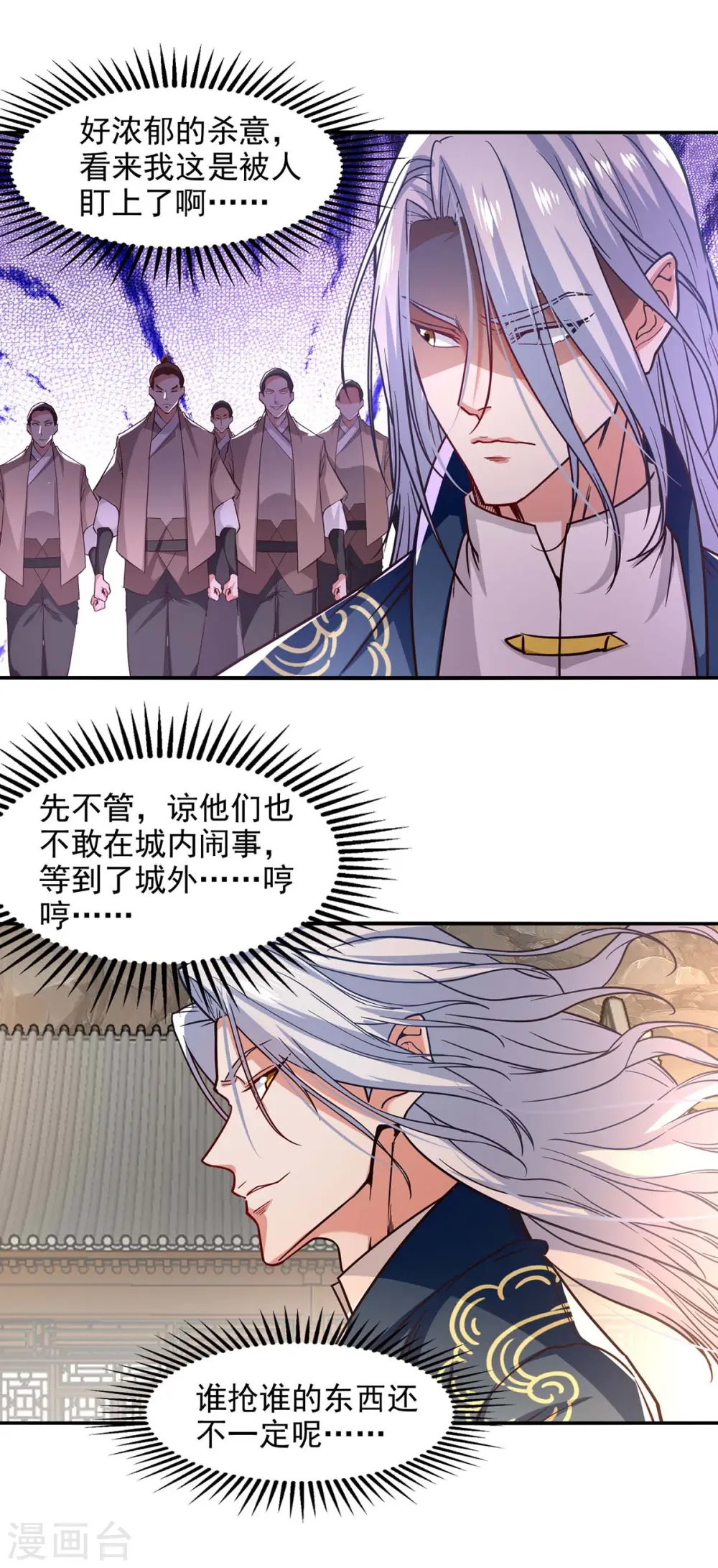第118话 万宝灵阁 第4页