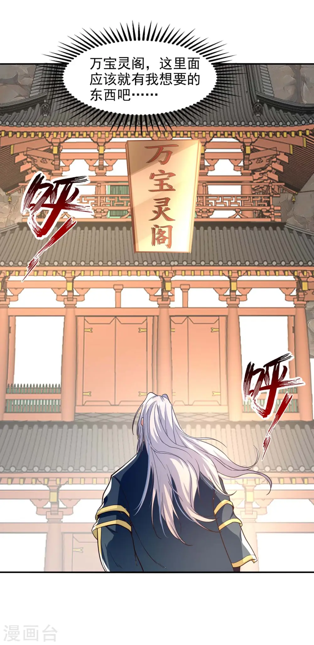 第118话 万宝灵阁 第5页