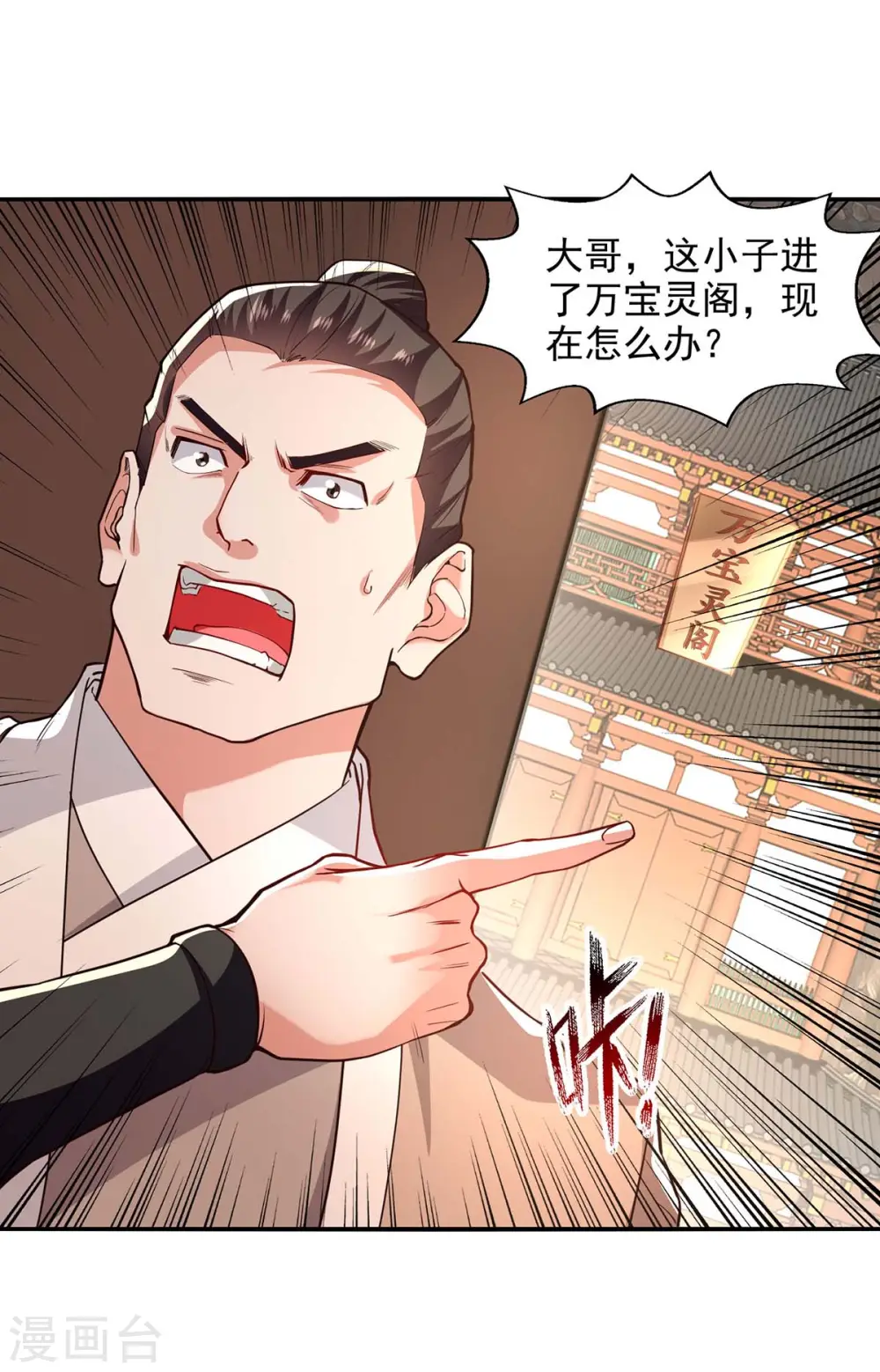 第118话 万宝灵阁 第6页