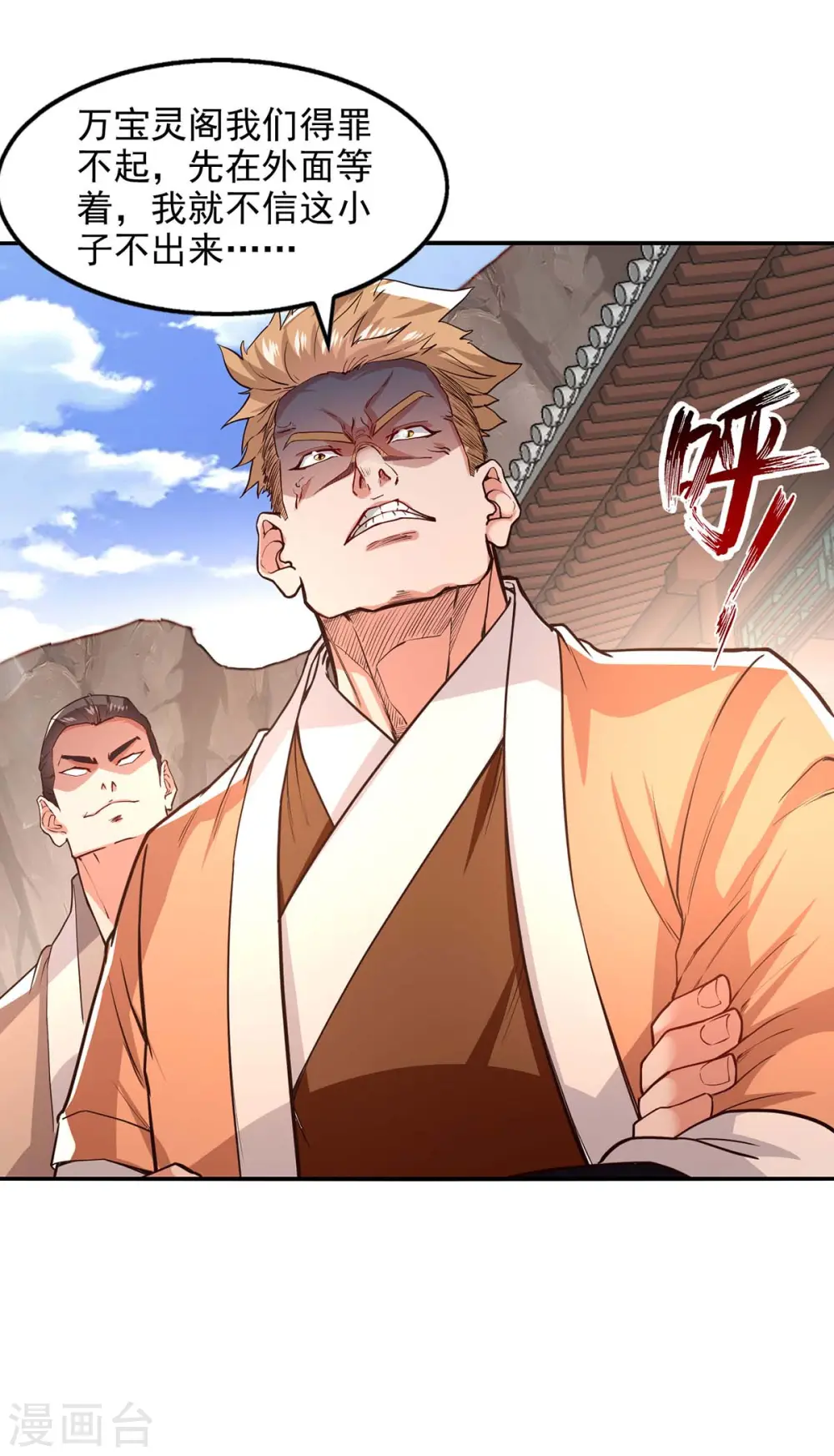 第118话 万宝灵阁 第7页