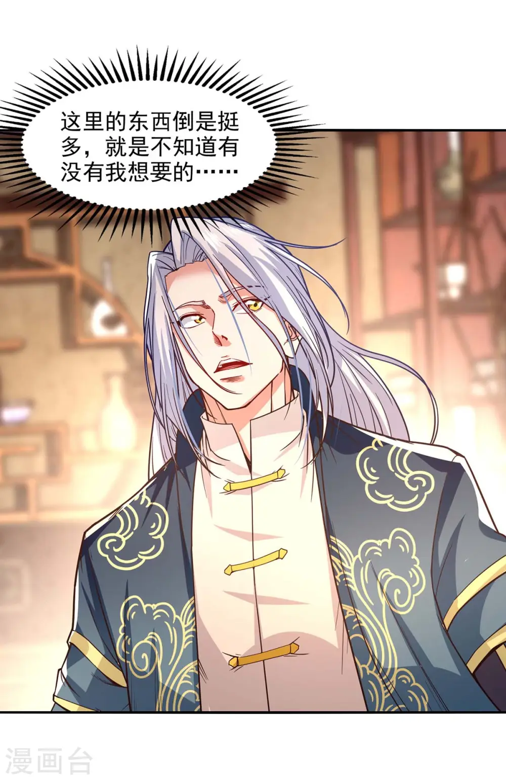 第118话 万宝灵阁 第9页