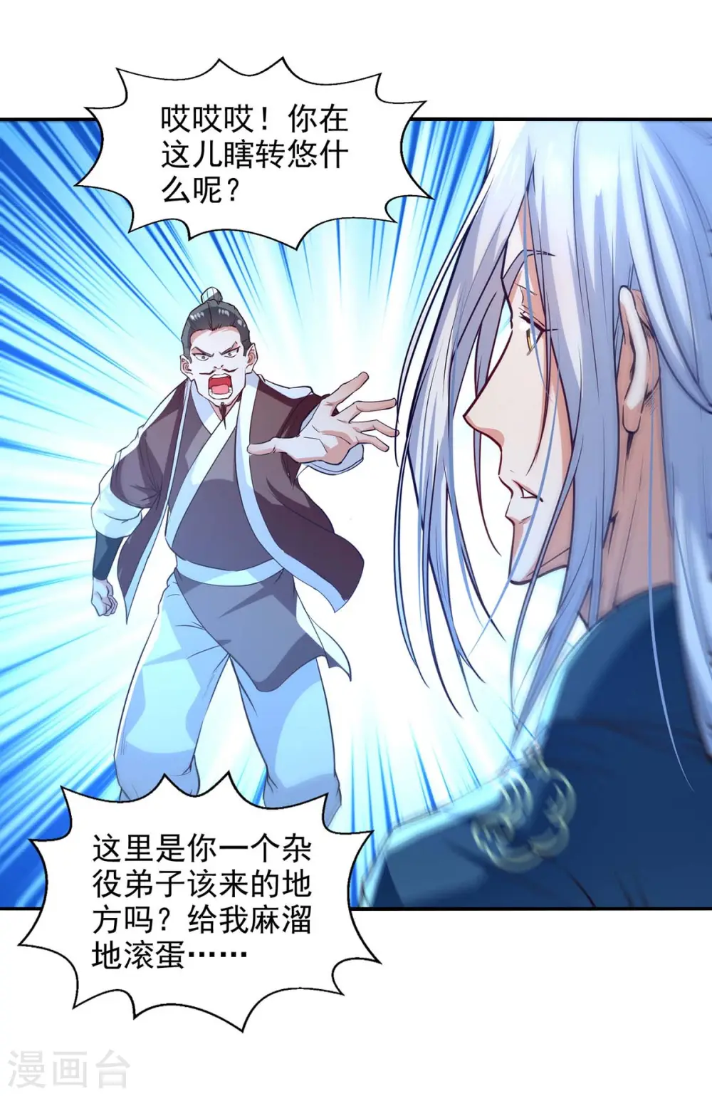 第118话 万宝灵阁 第10页