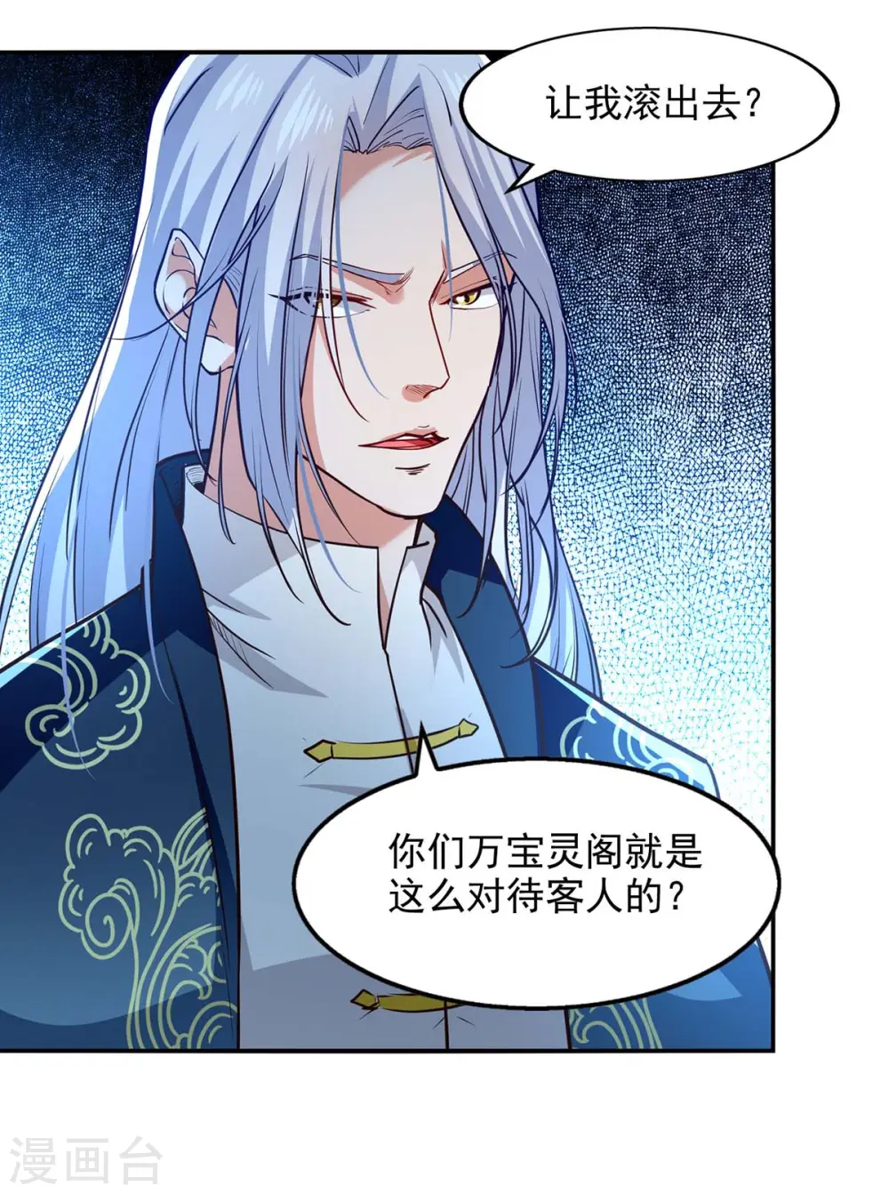 第118话 万宝灵阁 第11页