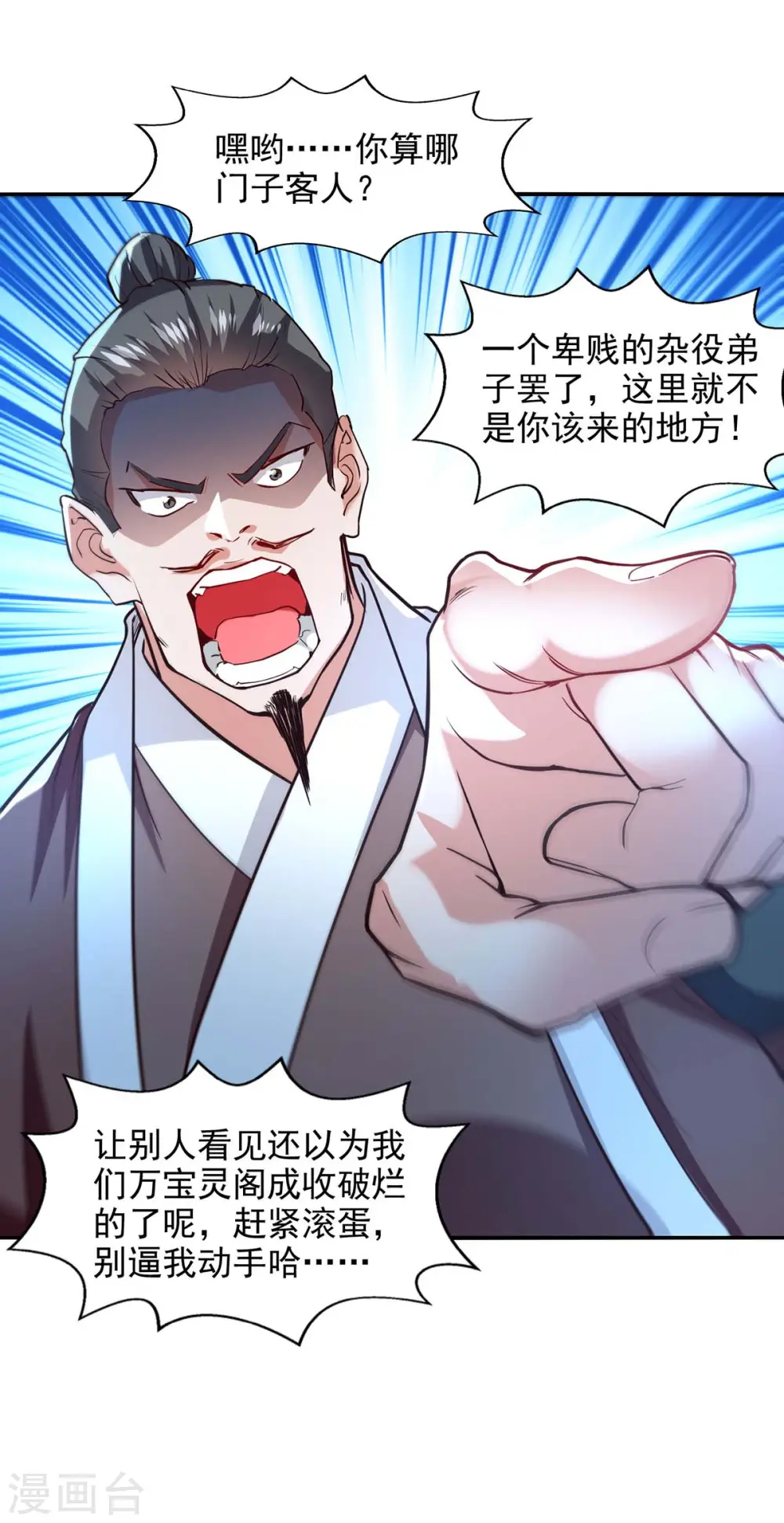 第118话 万宝灵阁 第12页