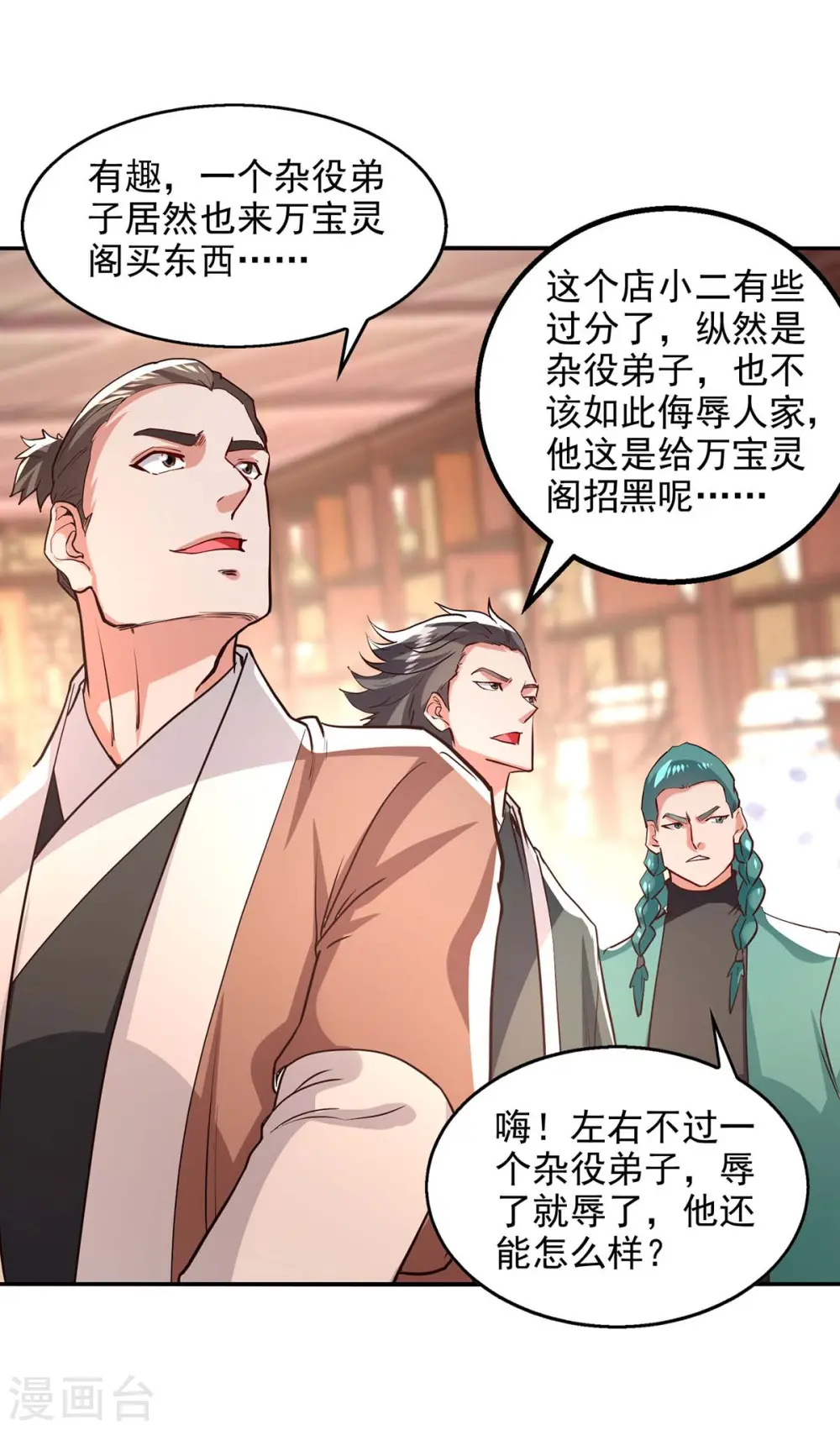 第118话 万宝灵阁 第13页