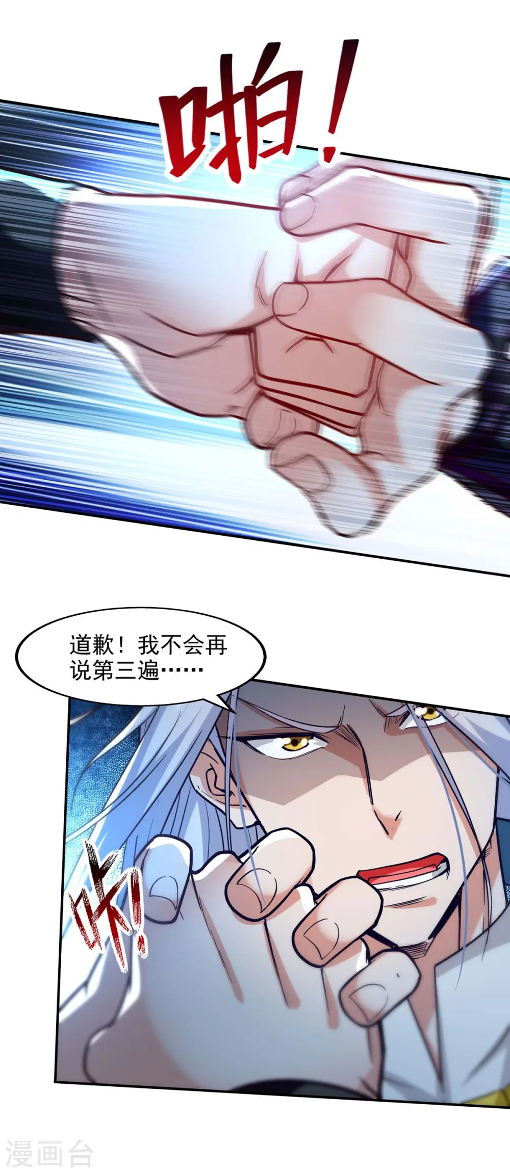 第118话 万宝灵阁 第16页