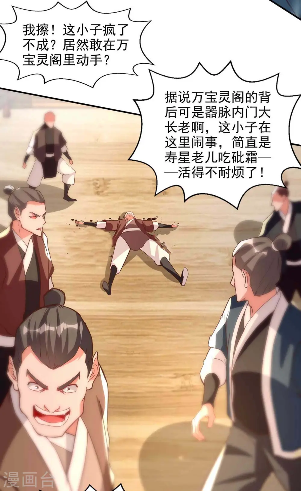 第118话 万宝灵阁 第22页