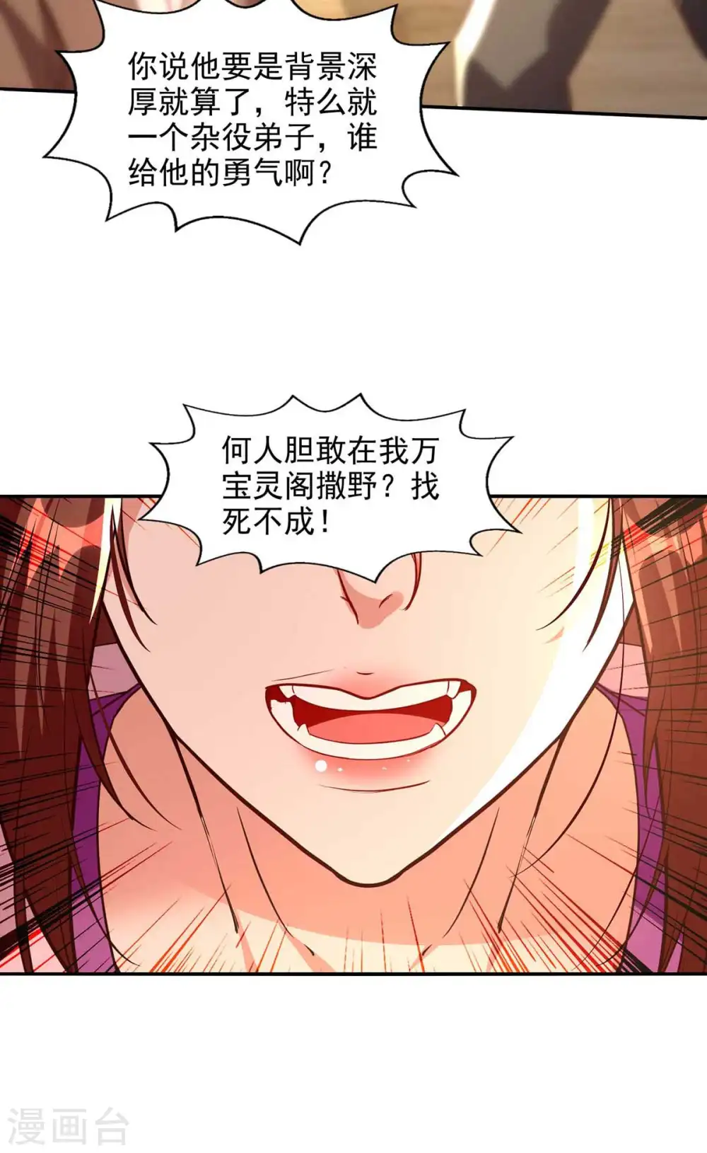 第118话 万宝灵阁 第23页