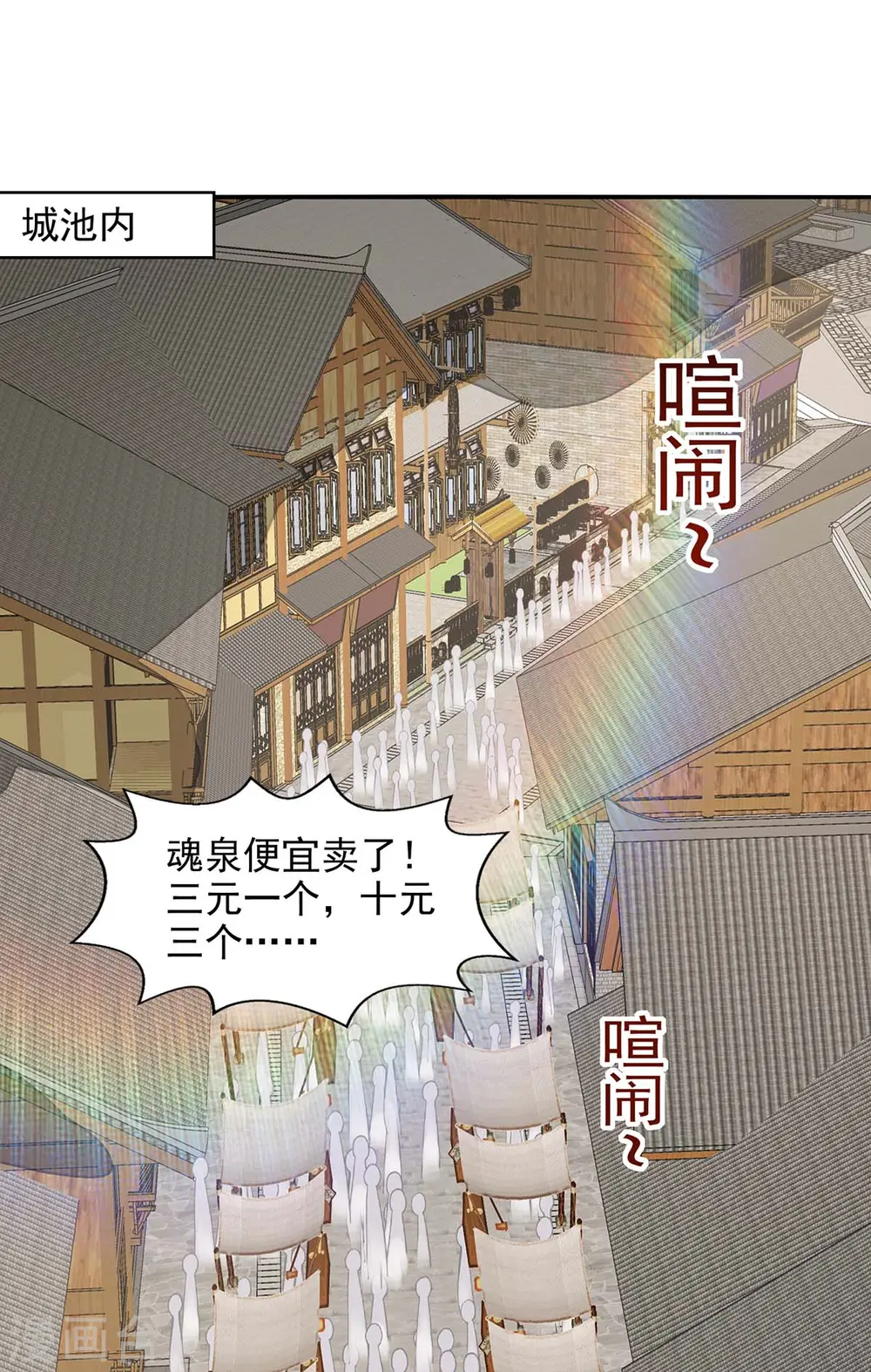 第117话 出售魂泉 第1页