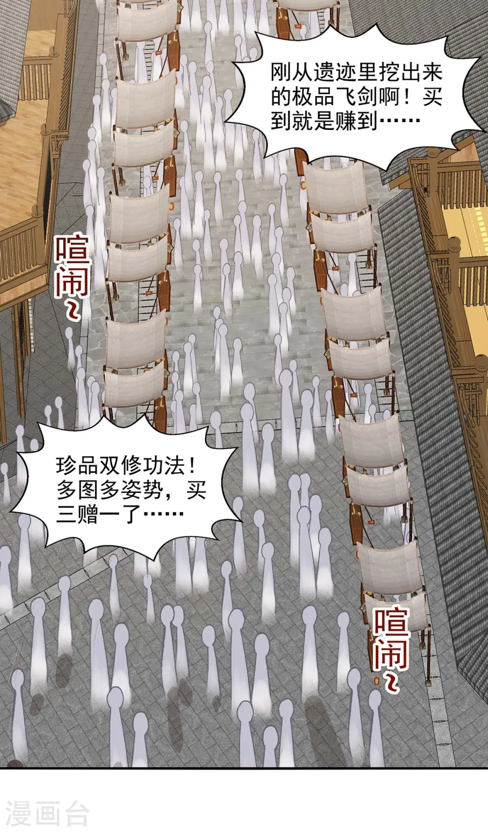 第117话 出售魂泉 第2页