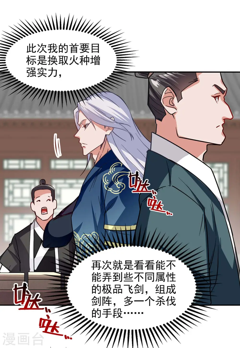 第117话 出售魂泉 第3页