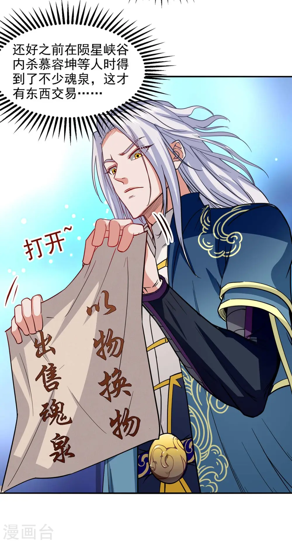 第117话 出售魂泉 第4页