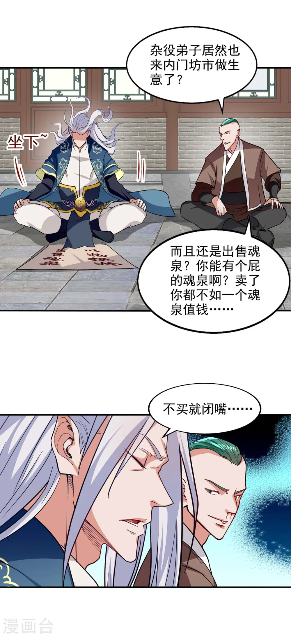 第117话 出售魂泉 第5页