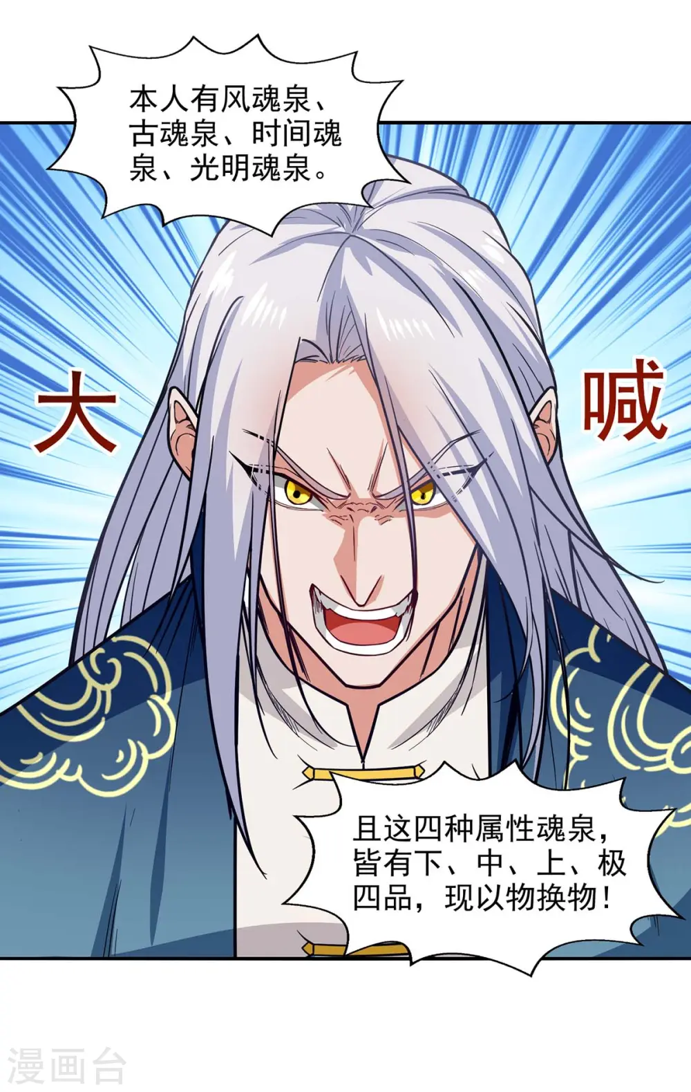 第117话 出售魂泉 第6页