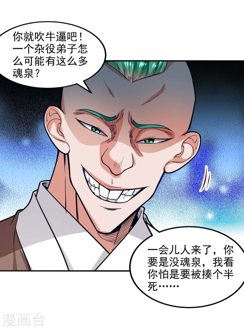 第117话 出售魂泉 第7页