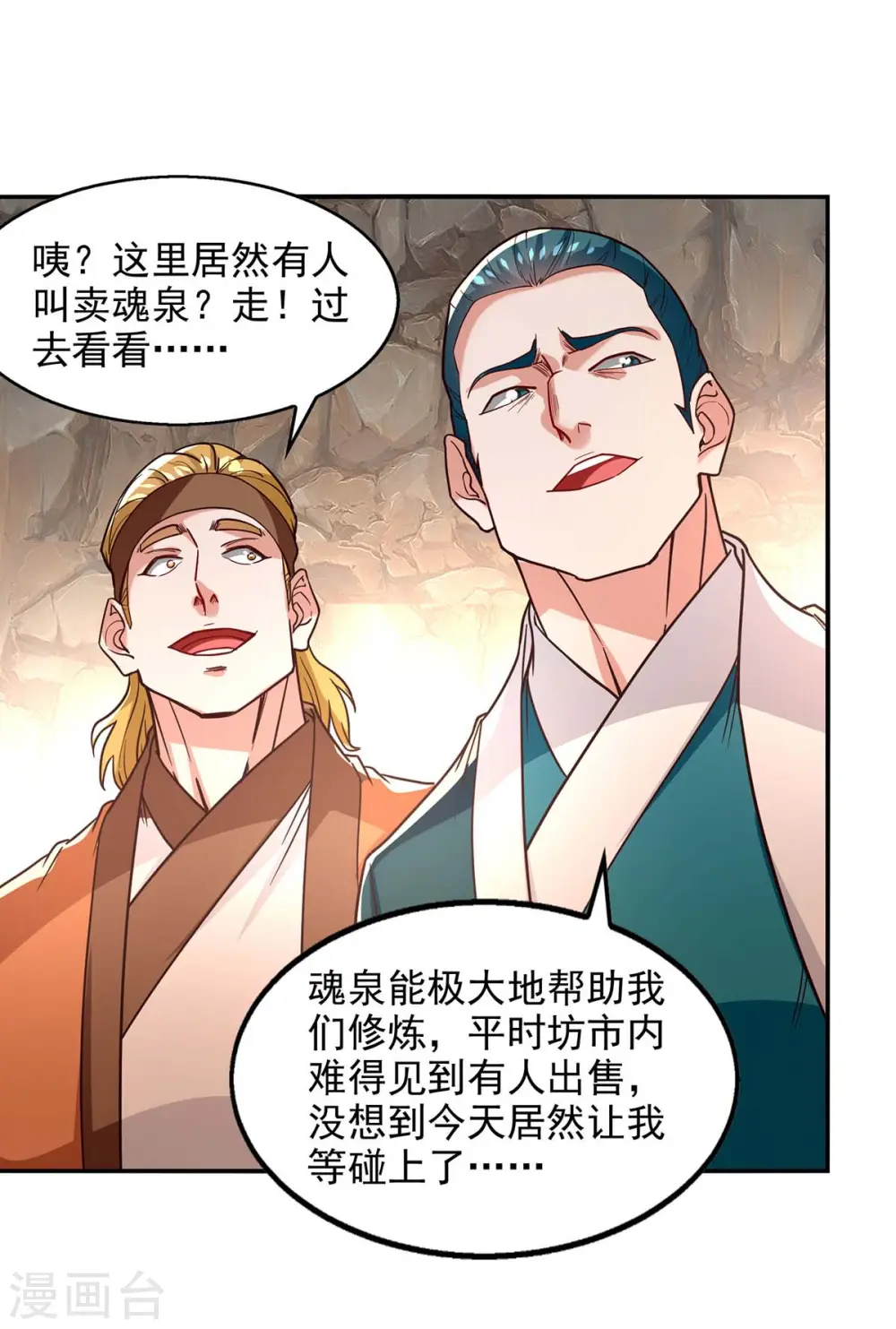 第117话 出售魂泉 第8页