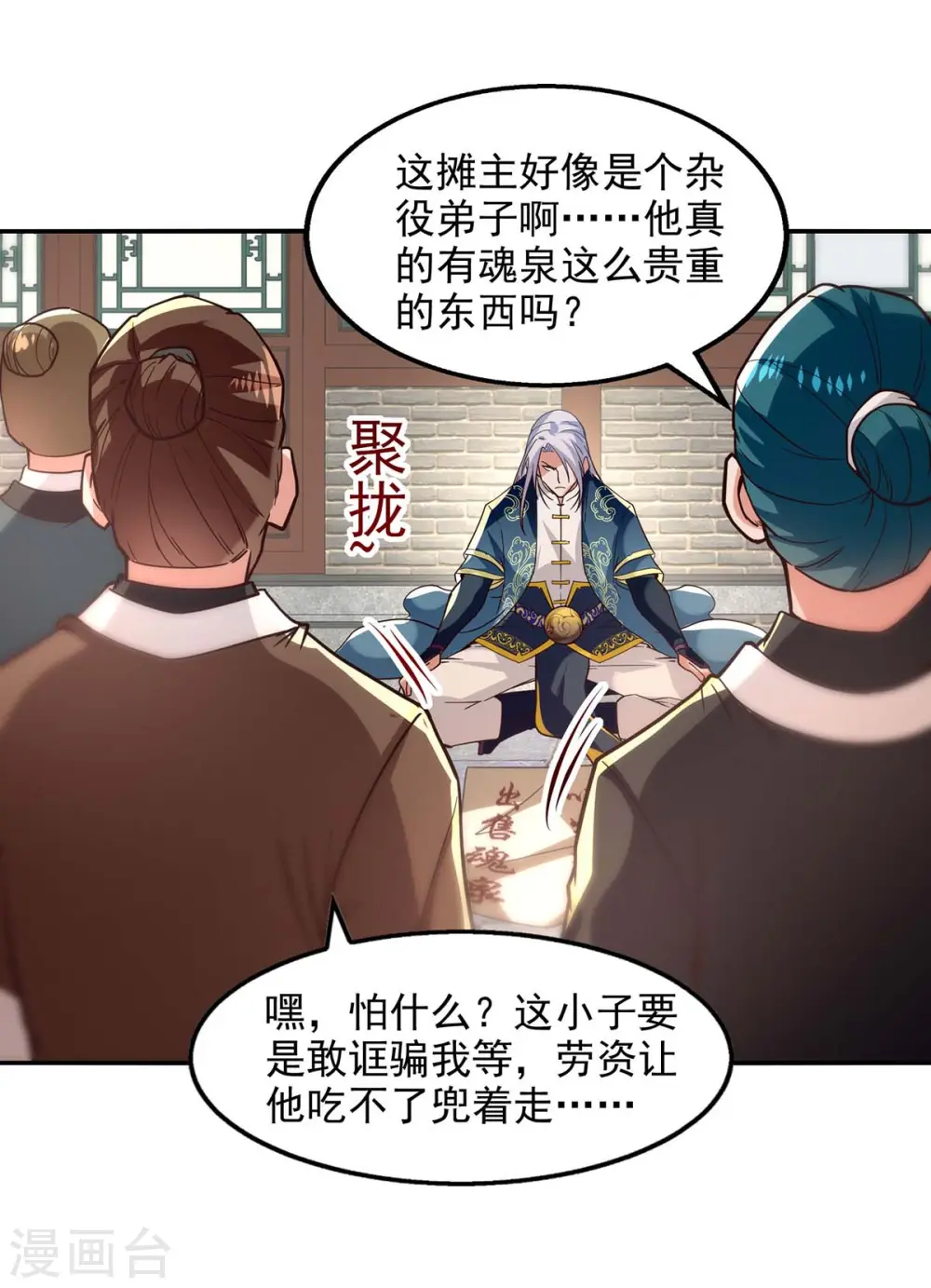 第117话 出售魂泉 第9页