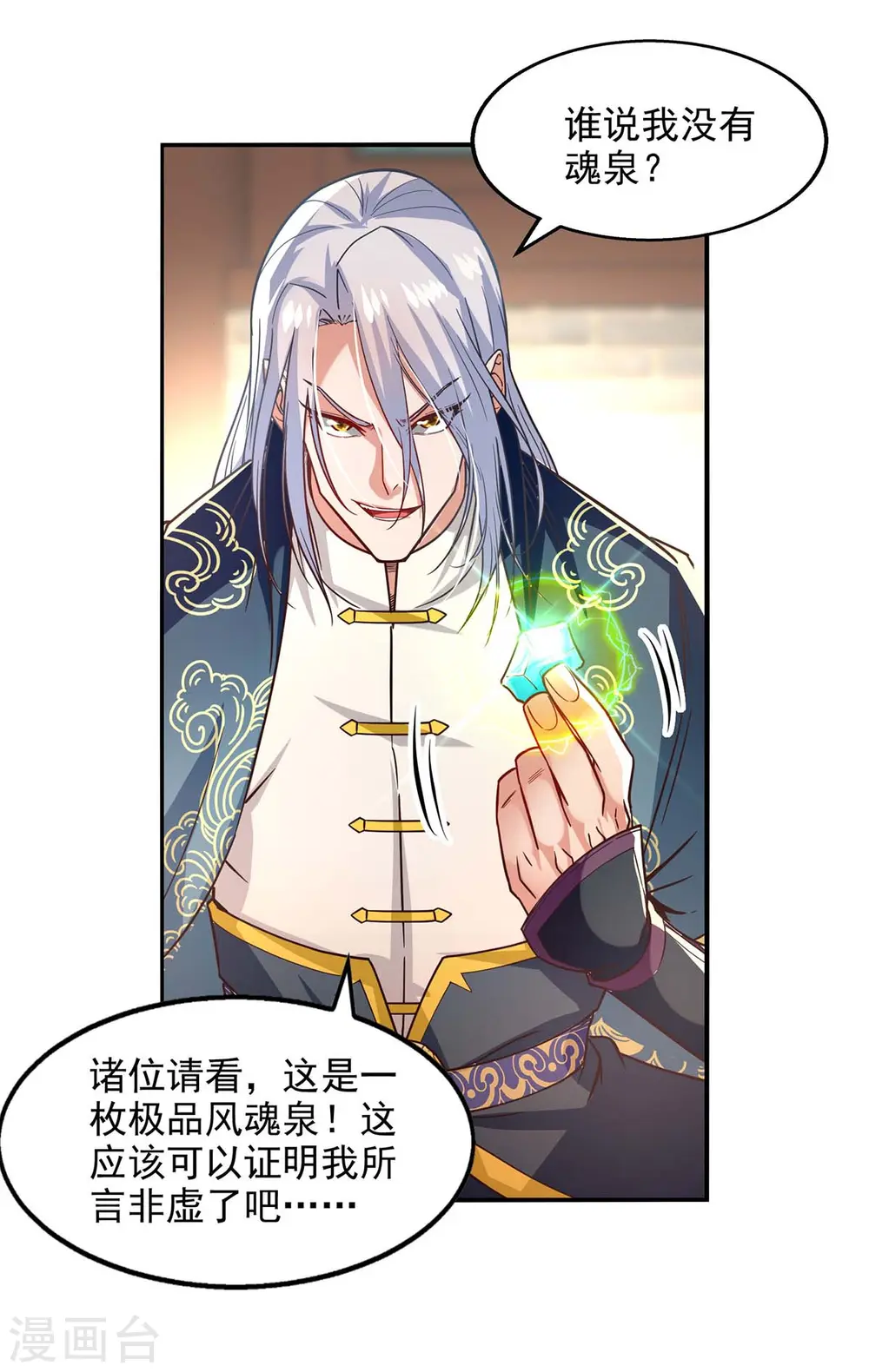 第117话 出售魂泉 第10页