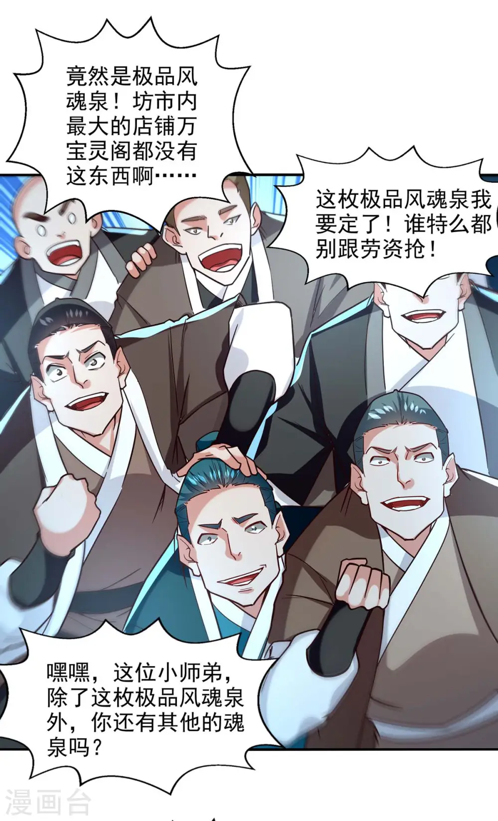 第117话 出售魂泉 第11页