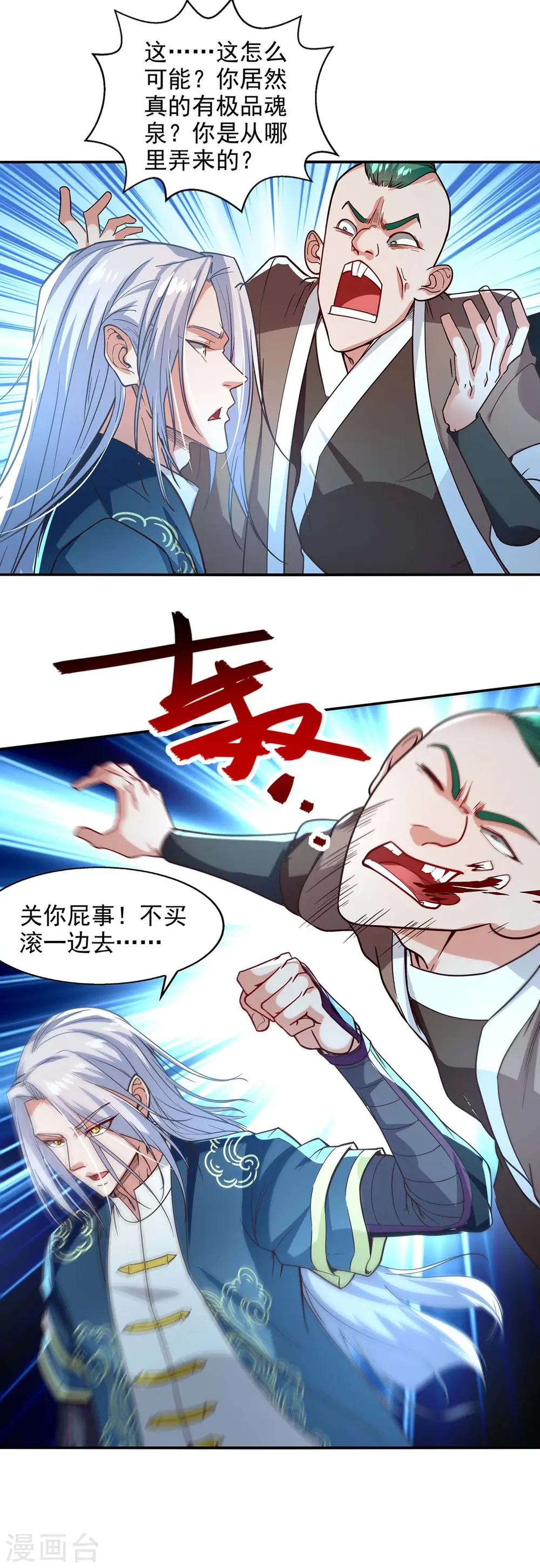 第117话 出售魂泉 第12页