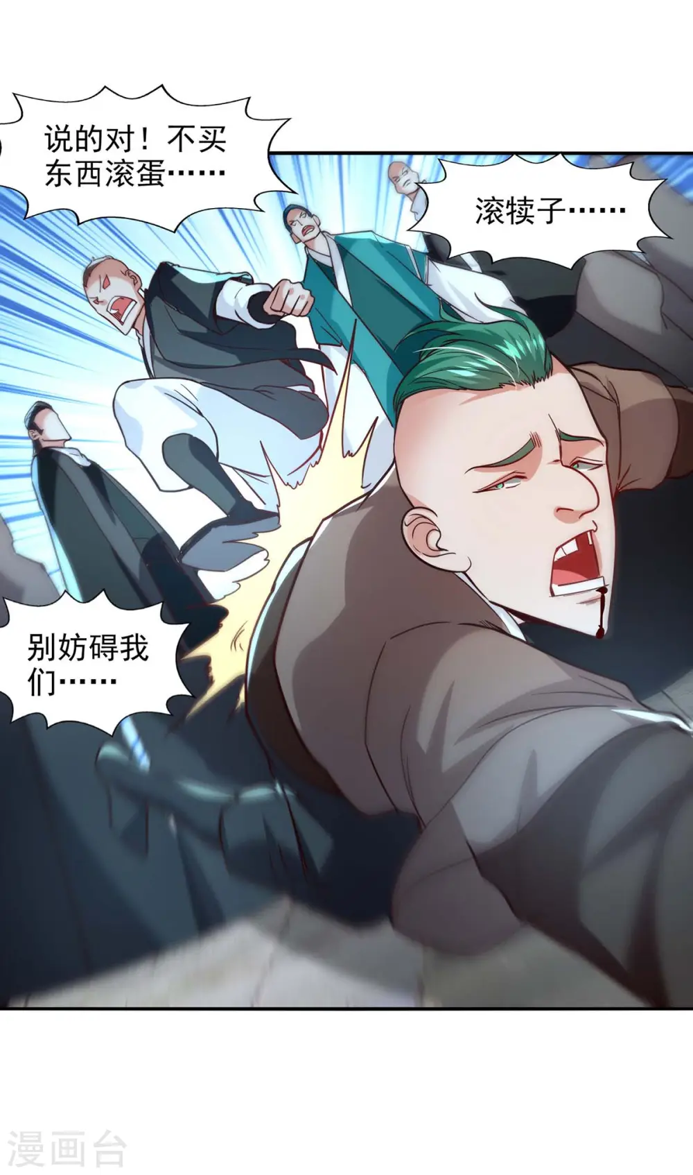 第117话 出售魂泉 第13页