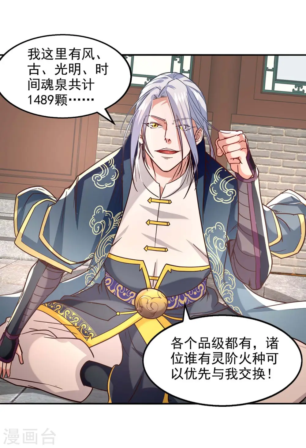 第117话 出售魂泉 第15页