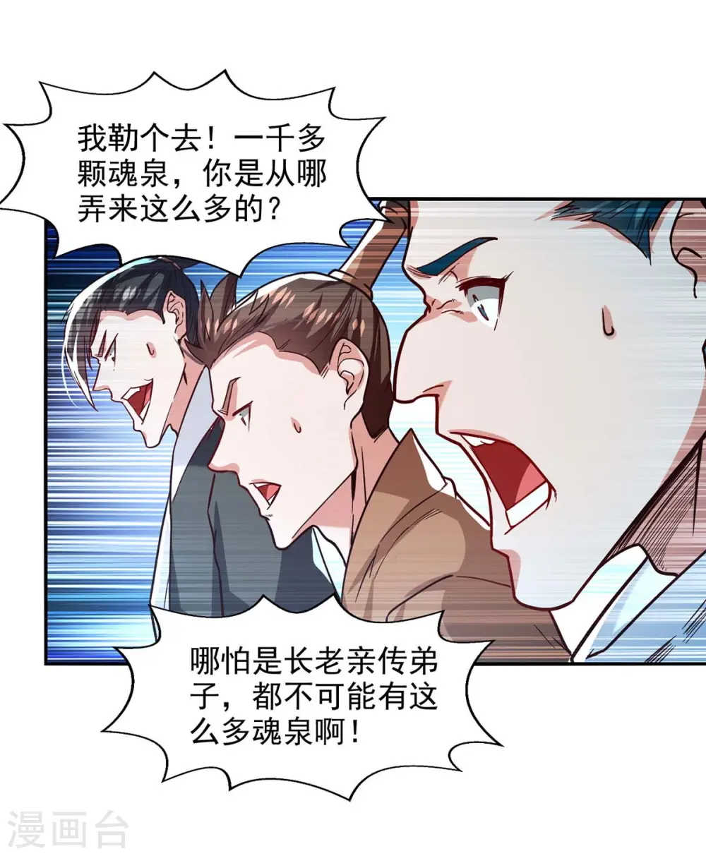 第117话 出售魂泉 第16页