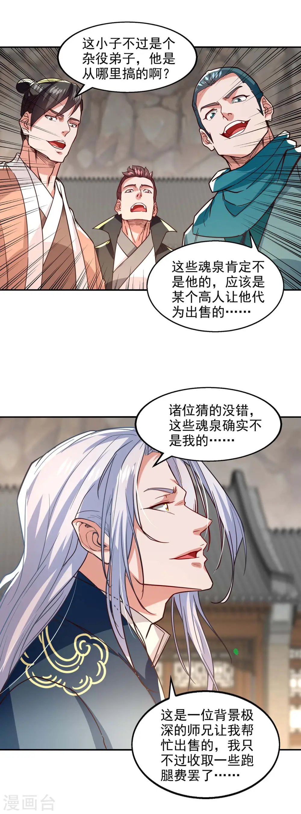 第117话 出售魂泉 第17页