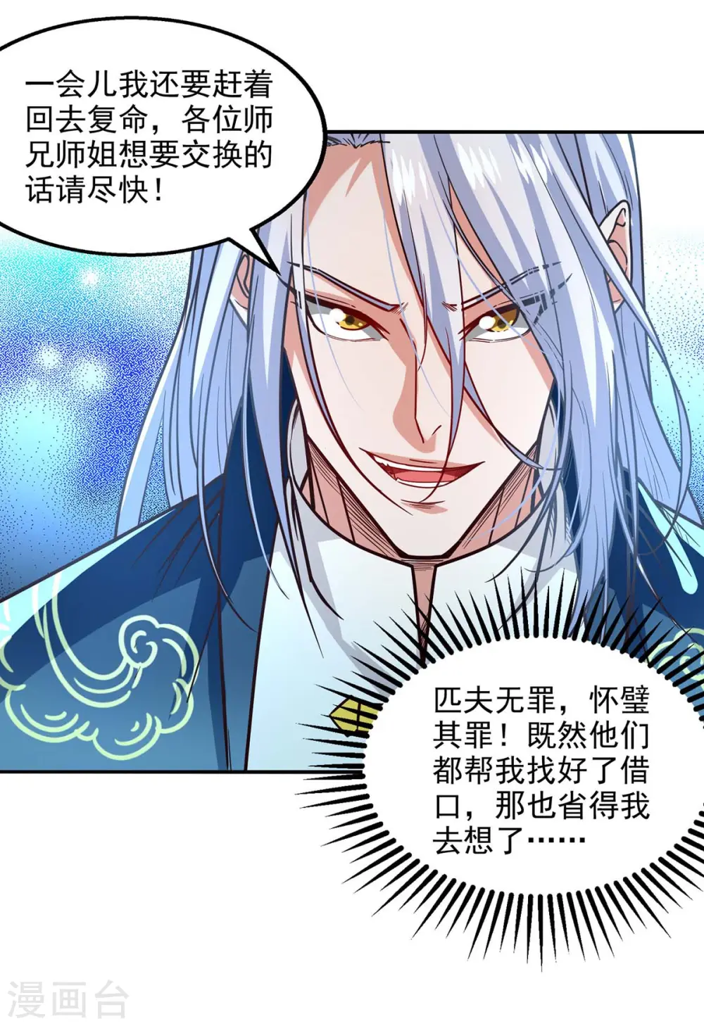 第117话 出售魂泉 第18页