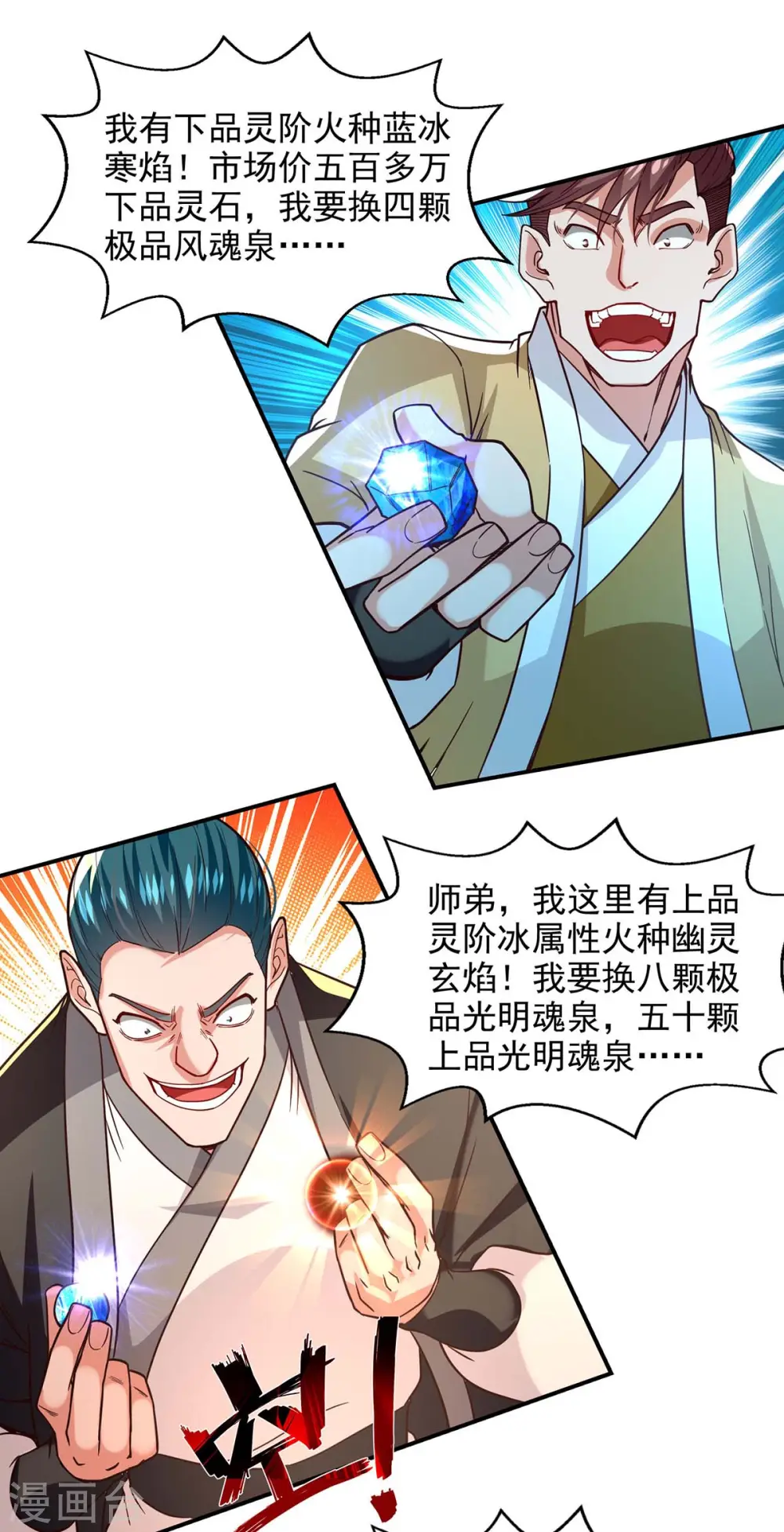 第117话 出售魂泉 第19页