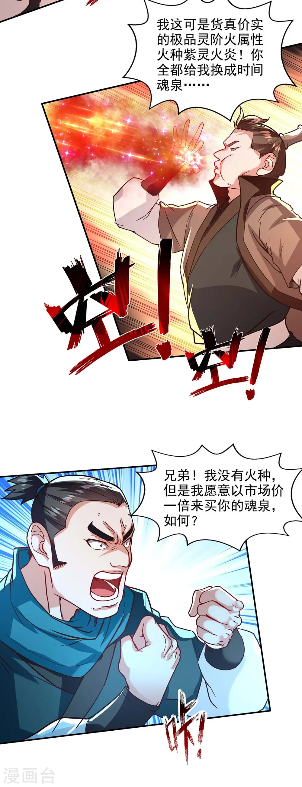 第117话 出售魂泉 第20页