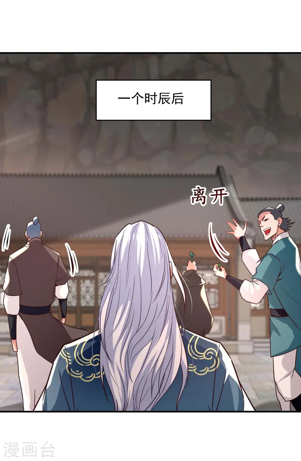 第117话 出售魂泉 第22页